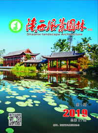 《陕西风景园林》2019年01期