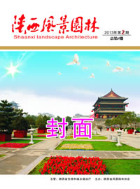 《陕西风景园林》2013年02期