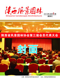 《陕西风景园林》2013年01期
