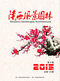 《陕西风景园林》2015年04期