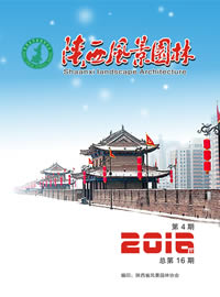 《陕西风景园林》2016年04期
