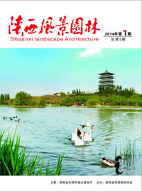《陕西风景园林》2014年01期