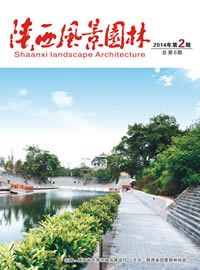 《陕西风景园林》2014年02期