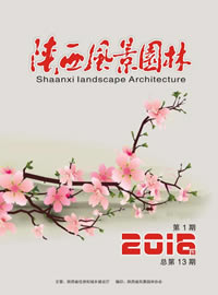 《陕西风景园林》2016年01期