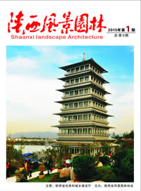 《陕西风景园林》2015年01期