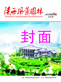 《陕西风景园林》2013年04期